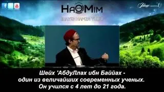 Мой путь или ничего   Шейх Хамза Юсуф  & Захир Махмуд  HaMim Media 1