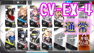 【ダーティマネー】CV-EX-4　通常　低レア 【アークナイツ/arknights/明日方舟】