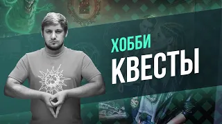 Почему квесты в реальности могут стать твоим хобби? Куда сходить с друзьями!