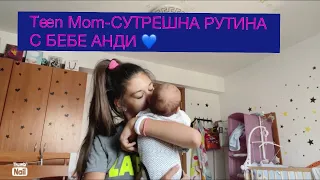 Teen Mom- СУТРЕШНА РУТИНА С АНДИ 💙