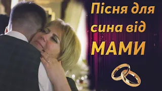 Мій син. Вся мамина любов в одній пісні.