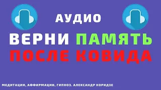 Помоги мозгу за 15 минут. Улучшение памяти, медитация, гипноз.