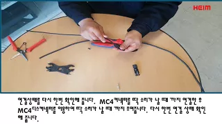 [하임전자] MC4 컨넥터 연결방법