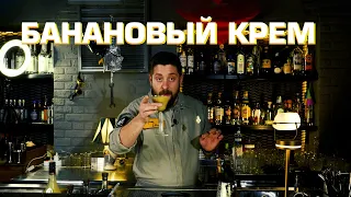 🍌 БАНАНОВЫЙ КРЕМ 🍌  полное приготовление