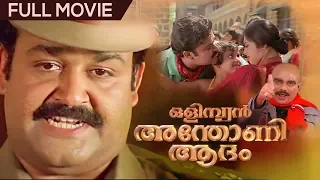 Olympiyan Anthony Adam | Malayalam Full Movie | Mohanlal | Meena