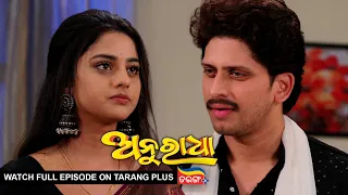 Anuradha | Ep-149 | 29th Feb 2024 | Watch Full Episode Now On Tarang Plus