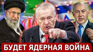 МОЩНОЕ предсказание Жириновского | Ядерная война между Ираном и Израилем | Азербайджан будет сметен