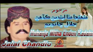 muhanja mitha enden kadahn new song jalal chindio