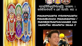 Jagannath Sahasranama | 1000 Names of Lord Jagannath | Subash Das | KSHITIJ SHARMA