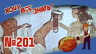 Киножурнал "Хочу всё знать" Выпуск №201 1991 г СССР