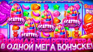 ТРЕТИЙ РАЗ ПОЙМАЛ ТРИ РЕТРИГЕРА В ОДНОЙ БОНУСКЕ ШУГАР РАШ / Бонус В Слоте Sugar Rush / заносы недели