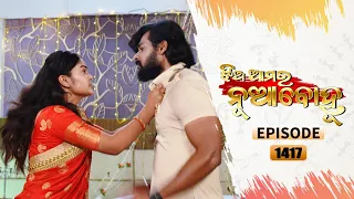 Jhia Amara Nuabohu | Full Ep 1417 | 11th Jun 2022 | Odia Serial – TarangTV