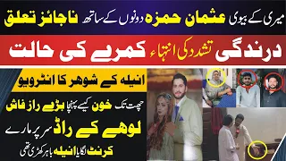 Anila Case Update | Anila k shohar ka interview | Room ki halat | Peaceful Pakistan