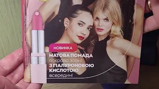 ЗАМОВЛЕННЯ AVON 2/2023