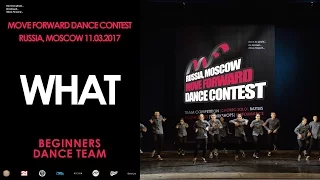 WHAT | BEGINNERS TEAM | MOVE FORWARD DANCE CONTEST 2017 [OFFICIAL VIDEO]