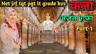 Ajanta gufa Part 1,up tgt pgt,most important ,lt grade art,kvs art, drawing notes, by Shahneela mam