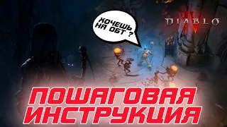 Diablo 4 - Пошаговая инструкция Как попасть на Бета тесты игры с основного аккаунта