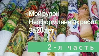 Мой рулон неоформленных работ за 20 лет ч. 2-я