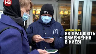 Червона зона: як у Києві працюють обмеження | Червона зона карантину