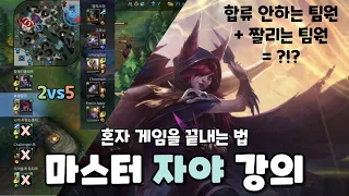 진짜 혼자서 게임 끝내는 자야 강의 #xayah #xayahwildrift #와일드리프트 #자야 #와일드리프트자야 #와일드리프트원딜 #원딜