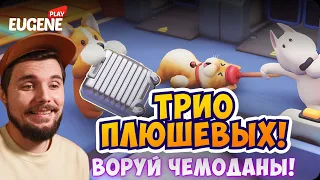 Трио-плюшевых вернулось! ► Party Animals!