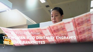 The woman who digitally engraved 100-yuan banknotes