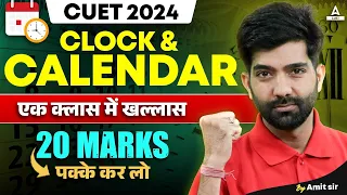 CUET 2024 Reasoning | Clock and Calendar in One Video | 20 MARKS पक्के कर लो🔥🔥