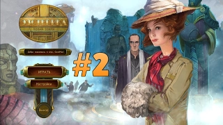 Эзотерика. Полая земля. Прохождение #2 / The Esoterica: Hollow Earth. Walkthrough #2