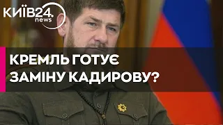 Ким можуть замінити Кадирова у разі смерті? у Росії є три кандидата