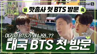 Why is BTS suddenly appearing...?(Employee: Frustrated) 🏃🏃ㅣEP.02ㅣ [Gourmet Bros]