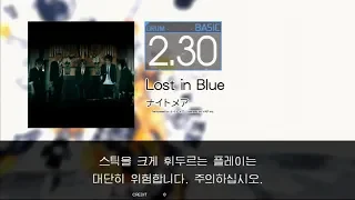 Gitadora Lost in Blue Basic drum