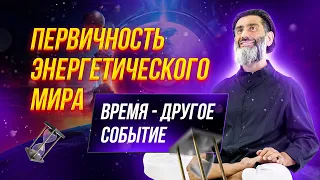 Невидимая реальность. Как энергия, которую вы не замечаете, влияет на вашу жизнь, успех и здоровье