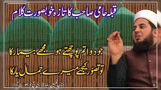 Jo Dawa Tum Poochhte Ho Mujhe Beemaar Ka /Latest Kalam Of Hami Sahab /Tehseen Raza Qadri