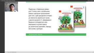 "Нові підходи до вивчення державної мови в сучасній початковій школі з російською мовою навчання"