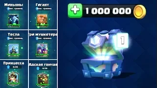 Clash Royale - Трачу свой первый миллион!