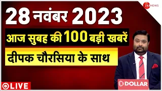 Big News LIVE: देखिए बड़ी खबरें फटाफट | Headlines Breaking | Top 100 News | 28 November news