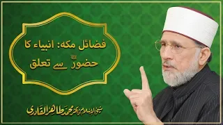 Fazail e Makkah: Anbiya Ka Huzoor ﷺ Say Talluq | Shaykh ul Islam Dr Muhammad Tahir ul Qadri