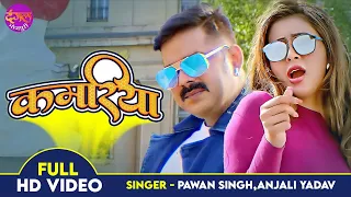 FULL #VIDEO SONG | कमरिया - #Pawan Singh | Kamariya | Ek Duje Ke Liye 2 | Latest Bhojpuri Song 2022