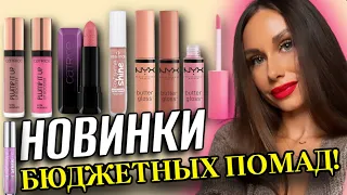 Покупки помад Catrice, Essence, NYX, Maybelline, Rival de Loop