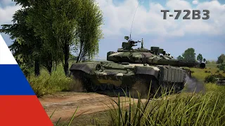 War Thunder # Russia 10.3 ===T-72B3===