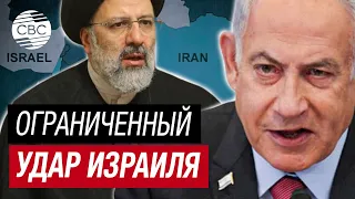 Израиль не мог не ответить Ирану, но нанес слабый удар. Попытка сохранить лицо?