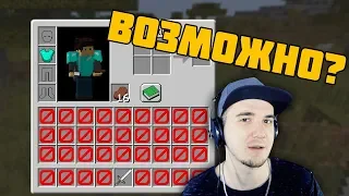 Как пройти МАЙНКРАФТ без инвентаря? ► MineCraft  _Skrepka | Реакция