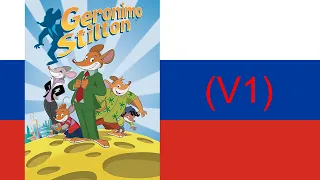 Geronimo Stilton Theme Song (V1) (русский/Russian, V1)