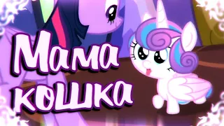 [PMV] Мама Кошка | mini