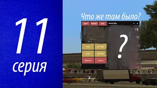 Путь бомжа на Аризона рп №11