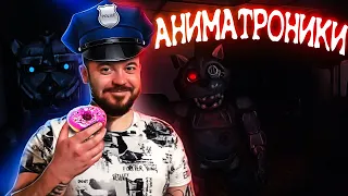 АНИМАТРОНИКИ Пугают охранника? 🔥 КЕЙС АНИМАТРОНИКС #4 | Прохождение в 2020 37Black