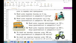 Задачі на швидкість, відстань та час