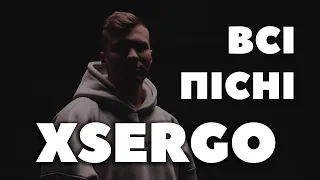 ВСІ ПІСНІ XSERGO