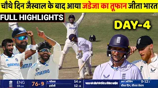 INDIA VS ENGLAND 3RD Test Match Day 4 Highlights: Ind vs Eng 3RD Test Day 4 Full Highlight| GILL