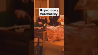 😂Я ПРОСТО УЧУ МАТЕМАТИКУ! ПАПИНЫ ДОЧКИ #юмор #сериал #комедия